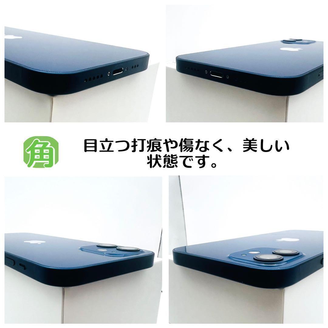 【整備済/保証付】iPhone 12 128GB ブルー｜SIMフリー