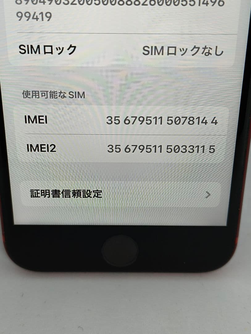 美品 iPhone SE 第2世代 64GB プロダクトレッド SIMフリー
