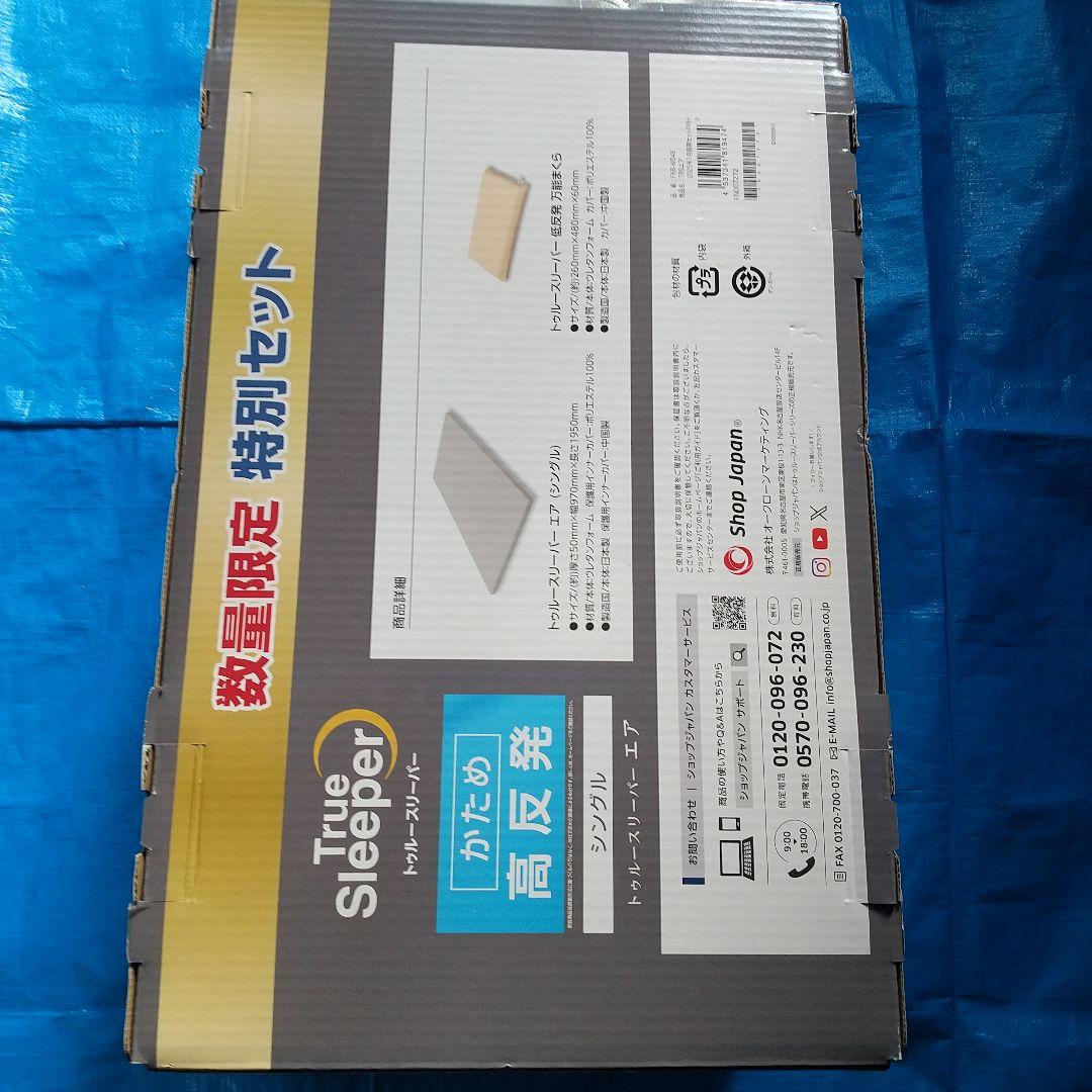 トゥルースリーパー エア シングル 高反発マットレス&枕2点セット