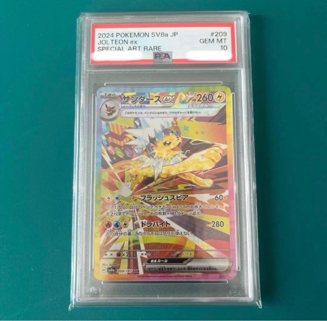 【PSA10】サンダースex SAR テラスタルフェスex
