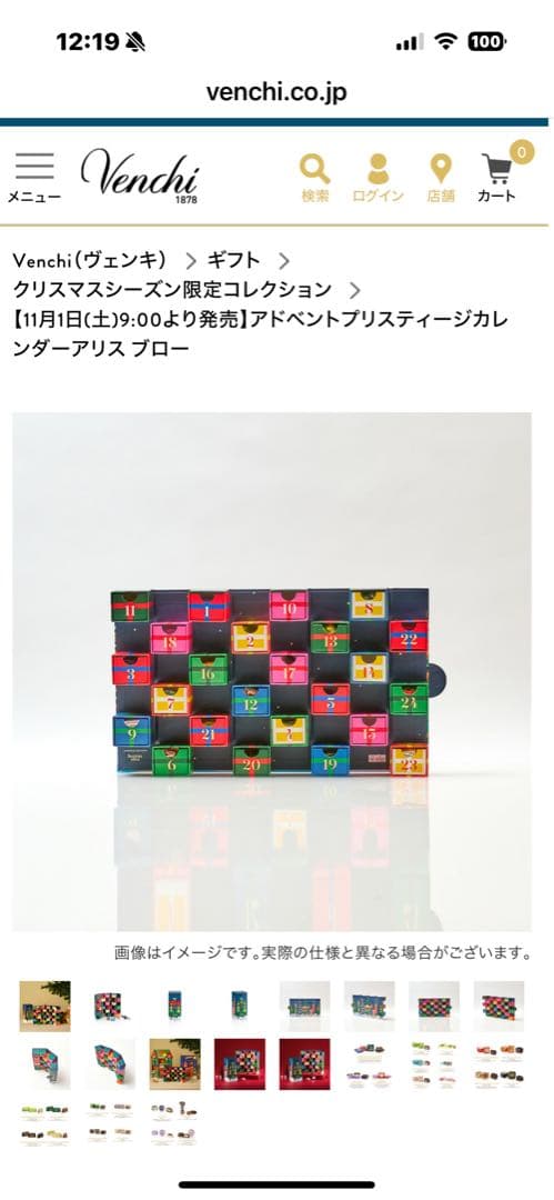 Venchi アドベントカレンダー 310g 2025クリスマス限定　未開封