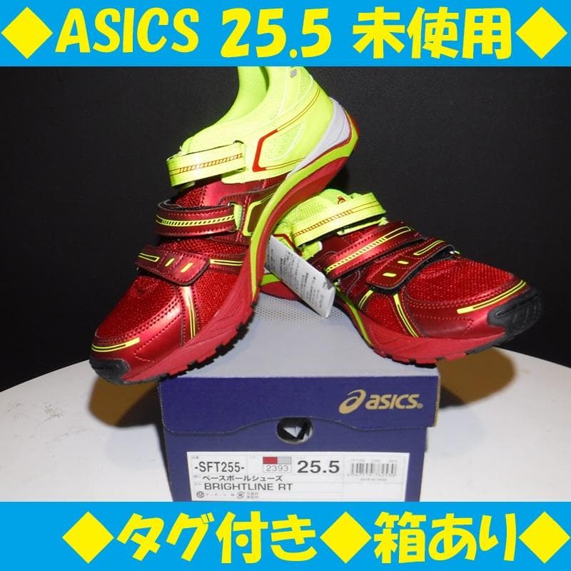 asics 野球シューズ BRIGHTLINE RT SFT255 赤＋蛍光黄