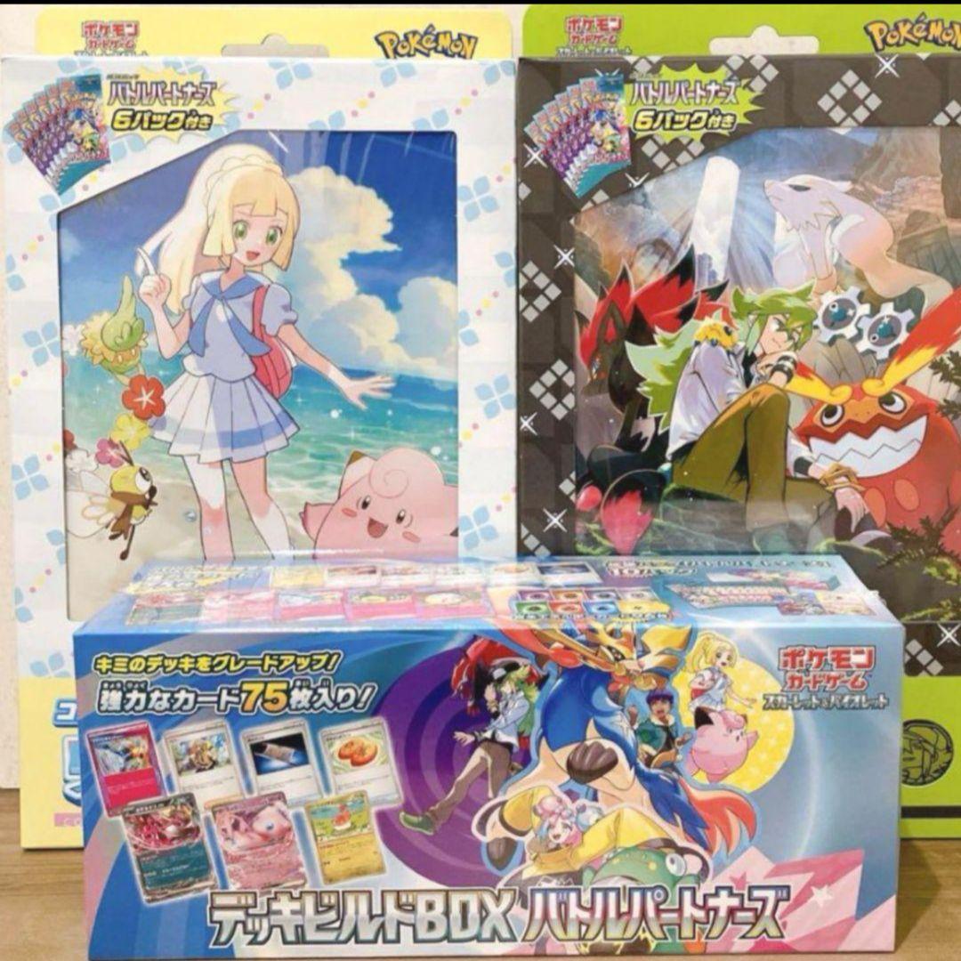 【新品未開封】 ポケモンカード バトルパートナーズ 3点セット