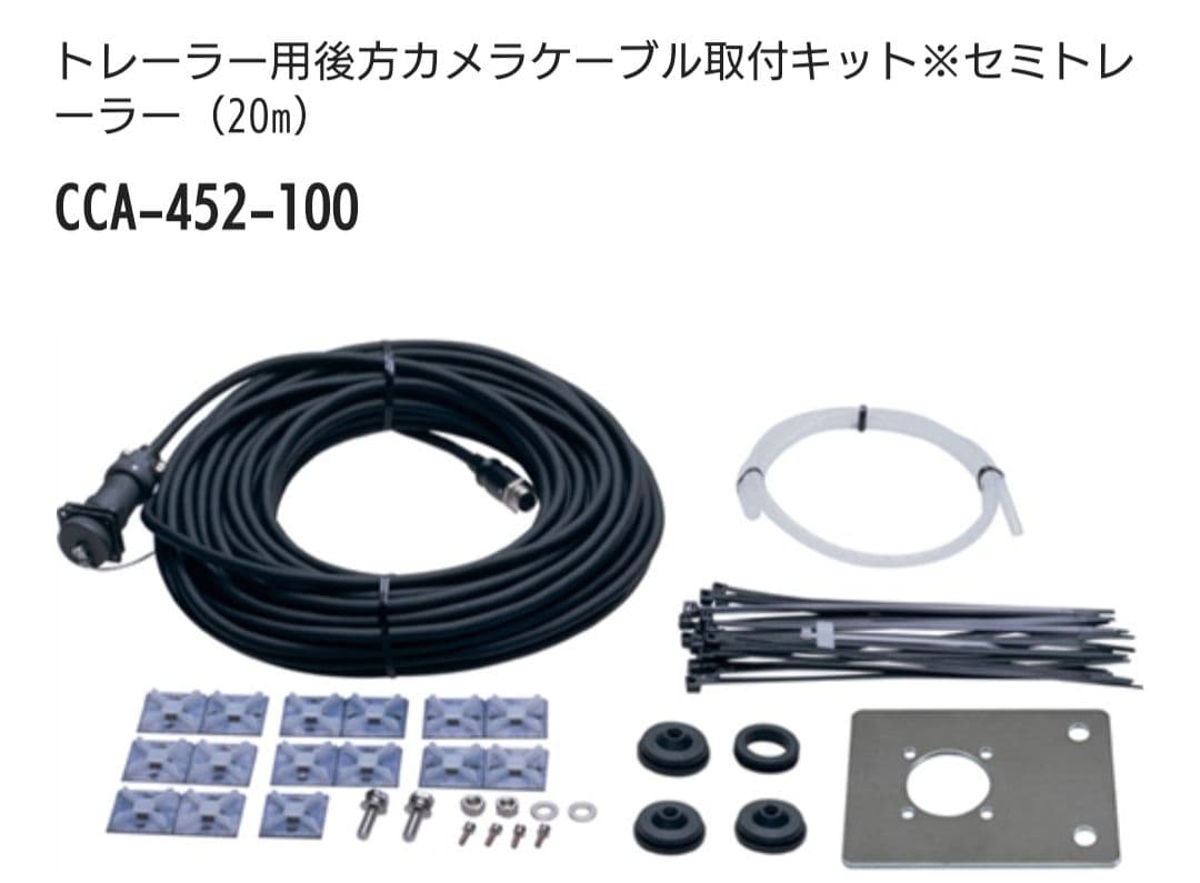 クラリオン　CCA-452-100 （カメラ用配線）