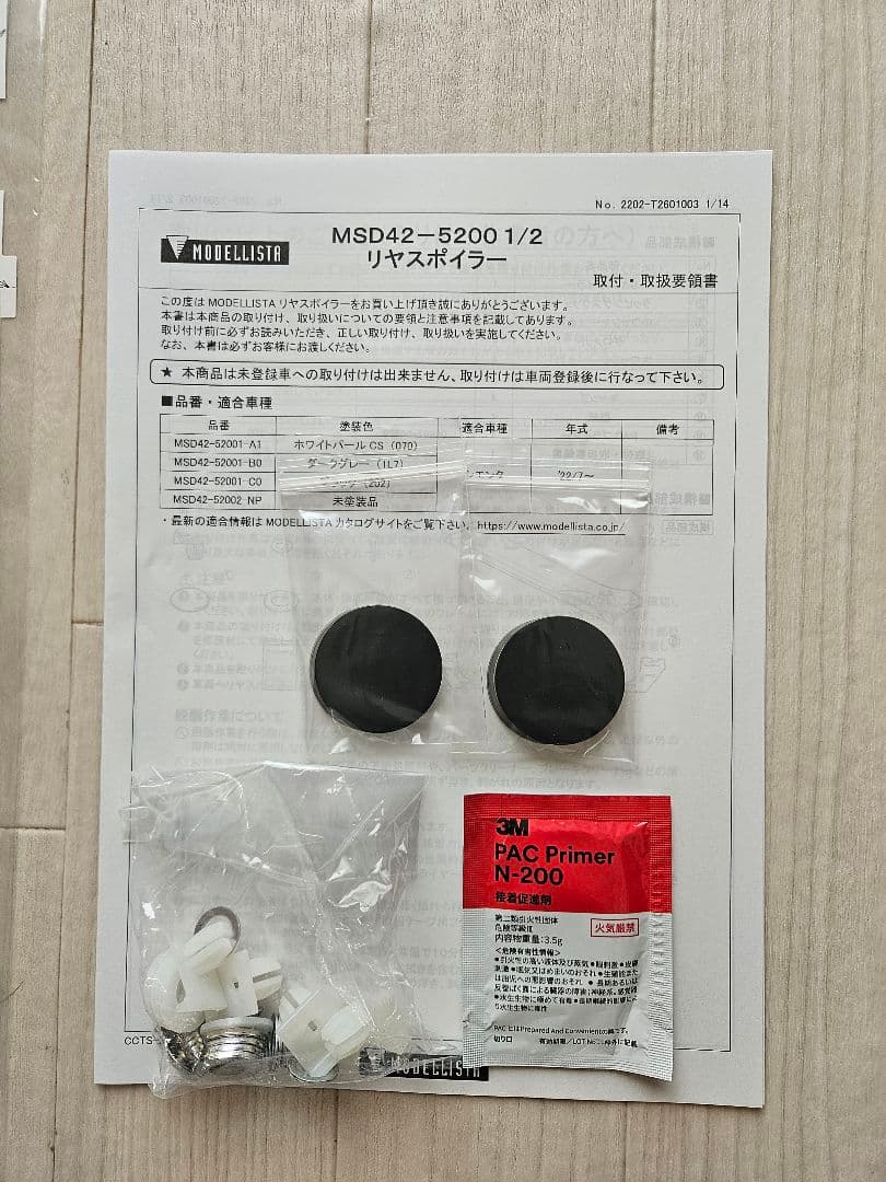 シエンタ10/15モデリスタ　リアスポイラー ブラック　ジャンク品