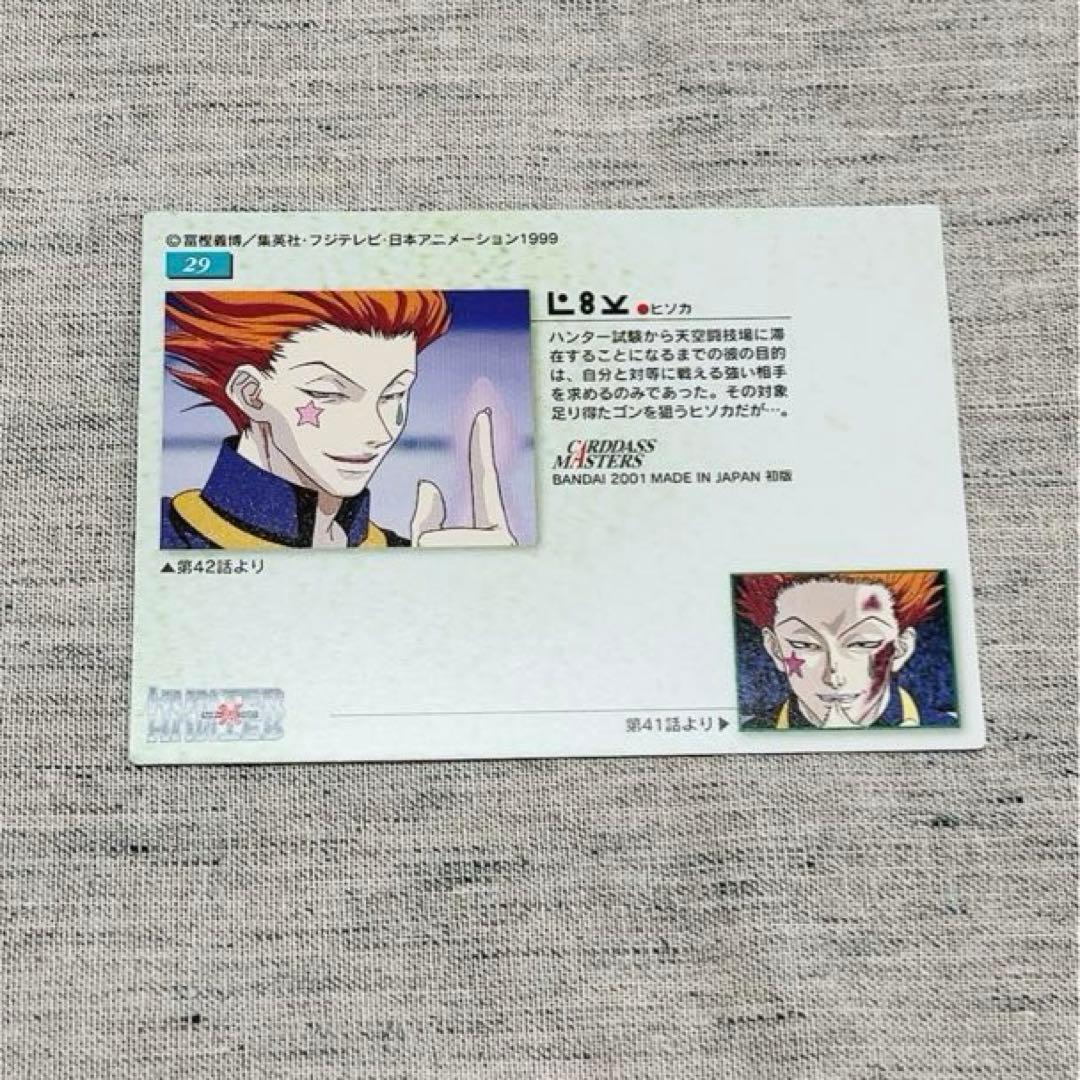 HUNTER×HUNTER カードダスマスターズ ヒソカ　no.29