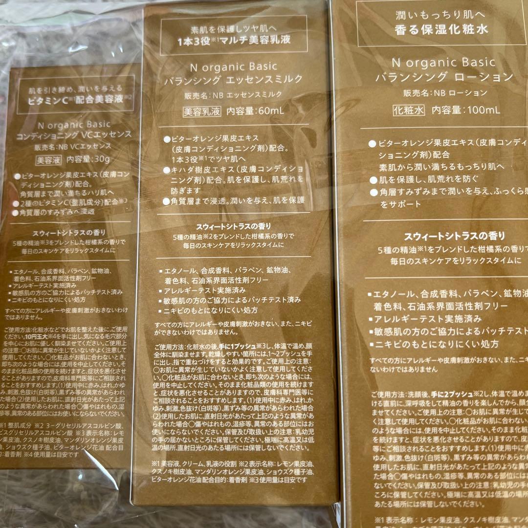 N organic Basic スキンケアセット