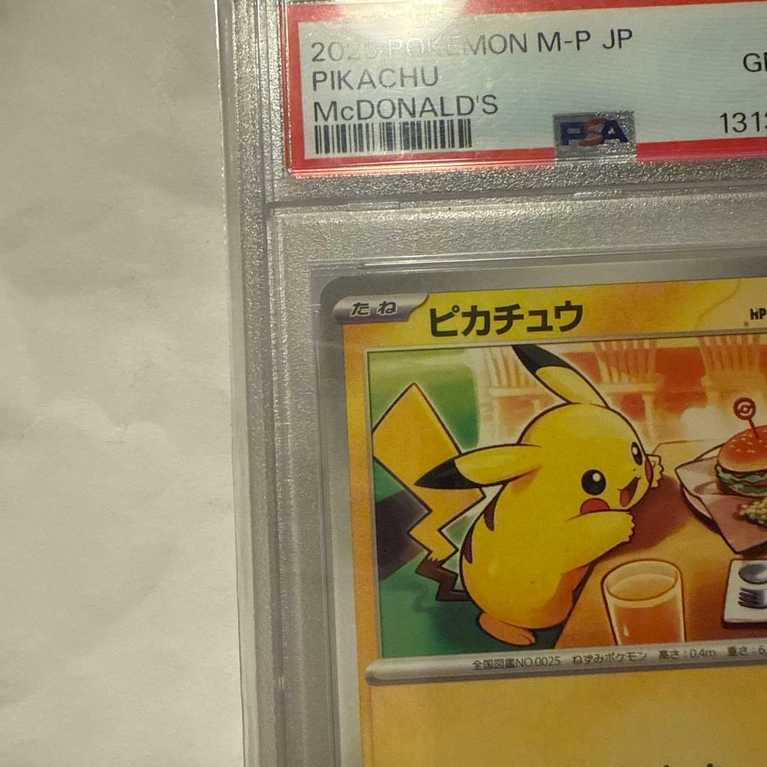 か*ま様 マクドナルドピカチュウPSA10