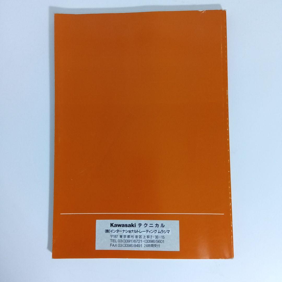 【希少】 Zシリーズ Z2/Z750RS サービスマニュアルkawasaki原本