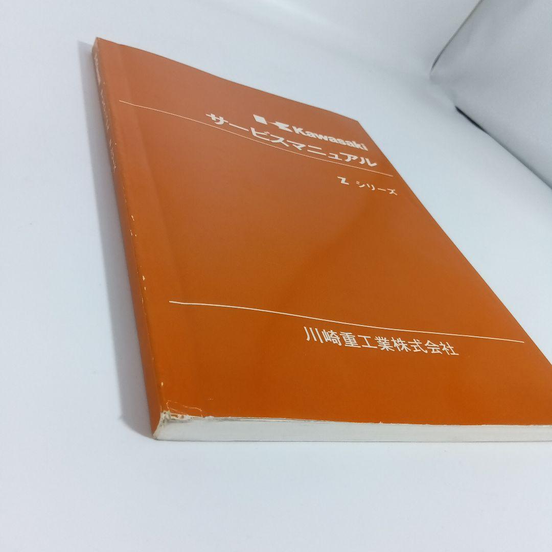 【希少】 Zシリーズ Z2/Z750RS サービスマニュアルkawasaki原本