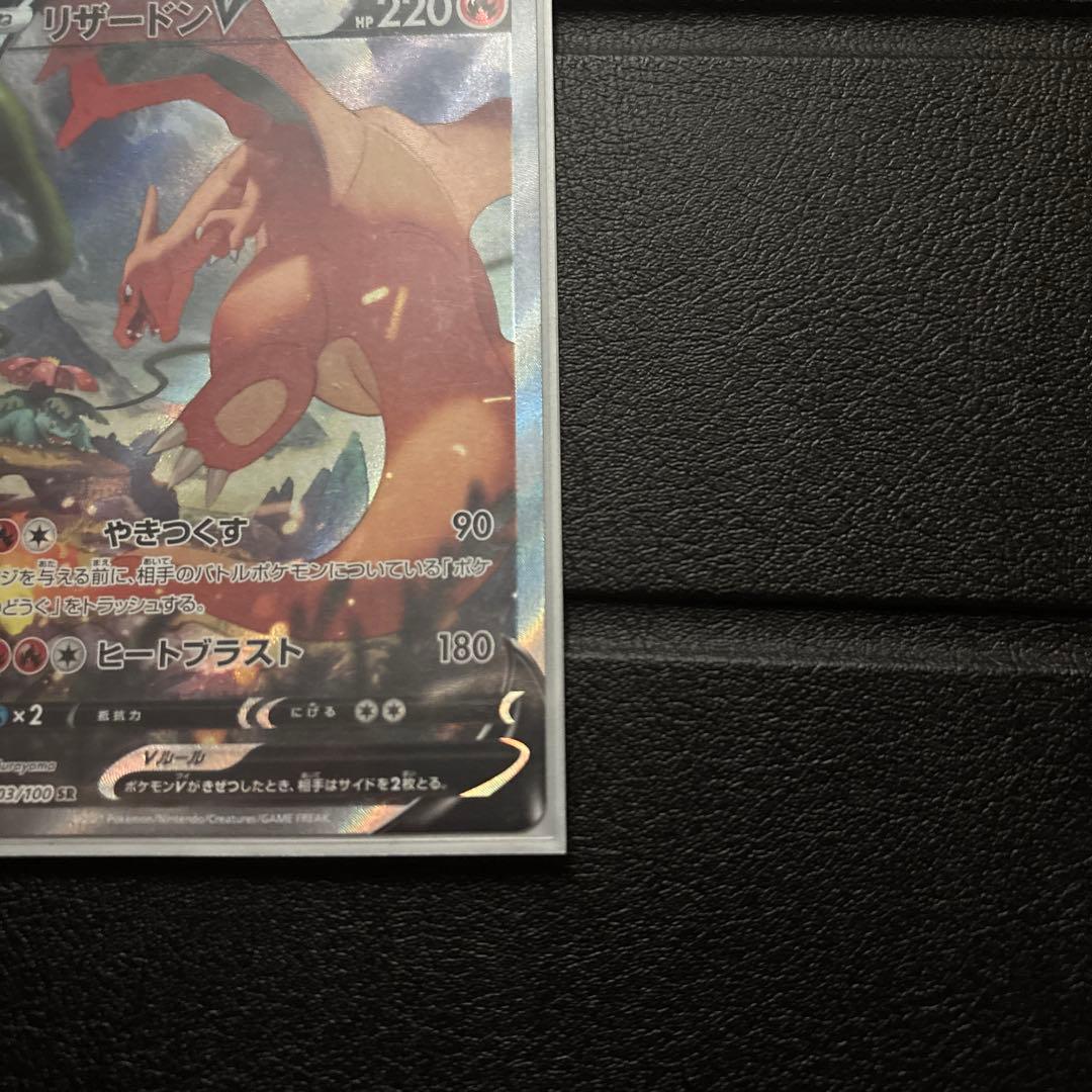 リザードンV SR S9 スターバース 103/100 SA