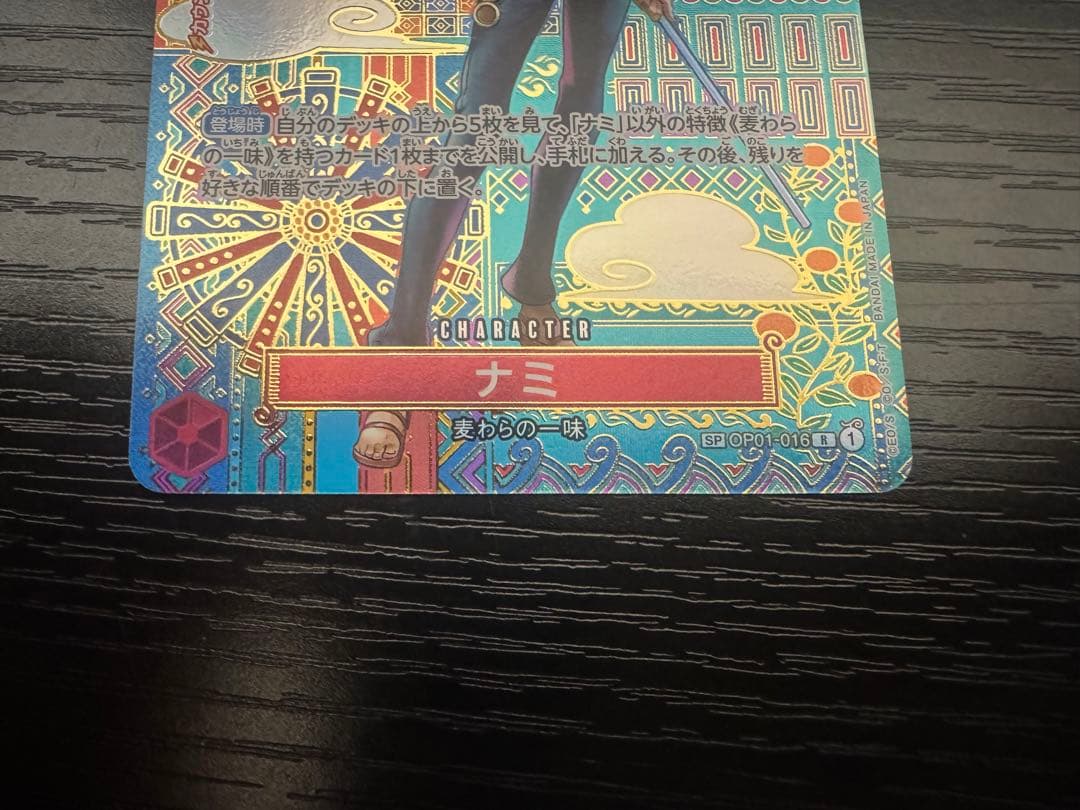 ワンピースカード　新時代の主役　ナミ R SP OP01-016