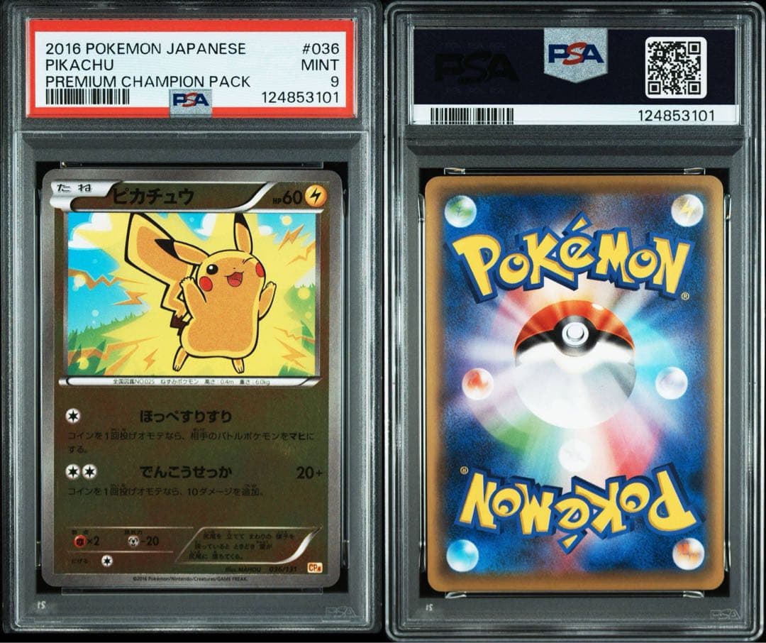 【PSA9】ピカチュウ cp4 ミラー ホイル プレミアムチャンピオンパック