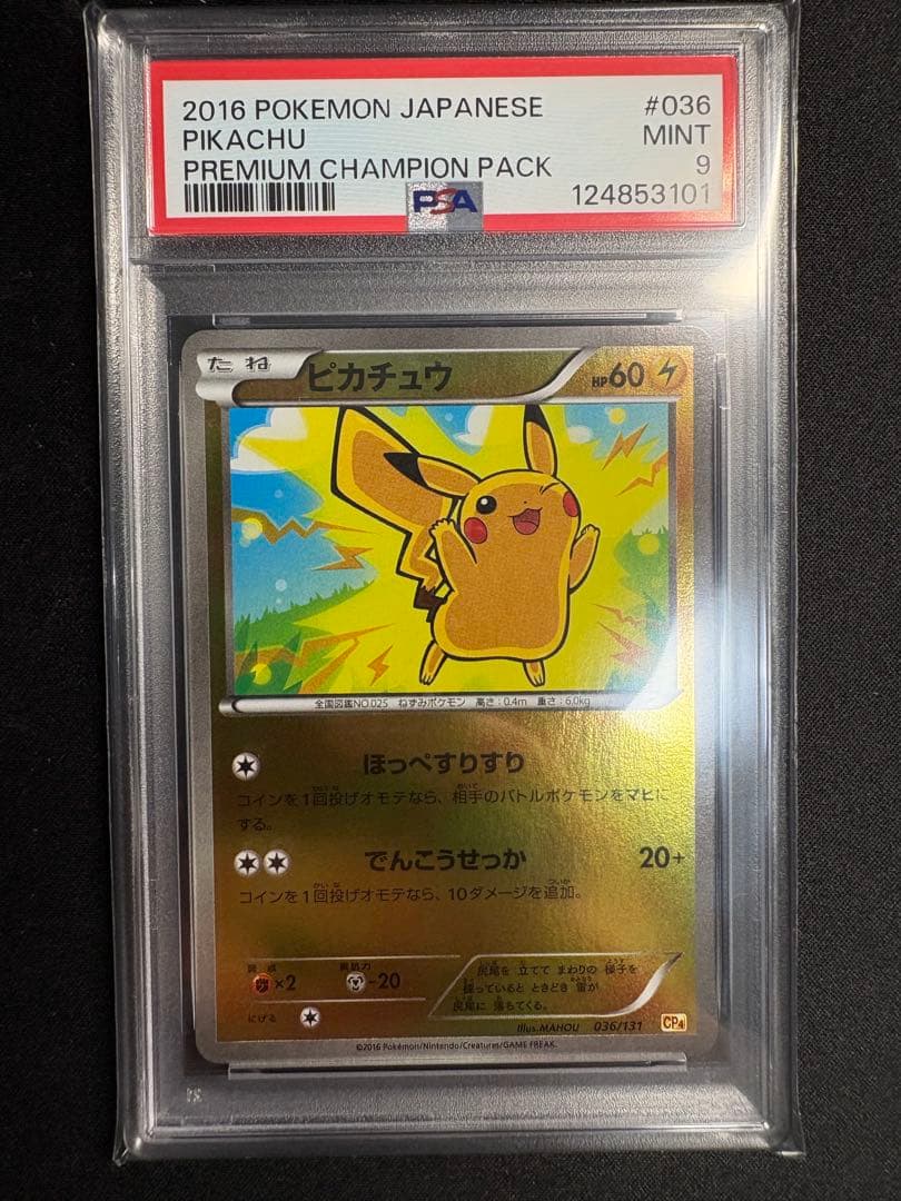 【PSA9】ピカチュウ cp4 ミラー ホイル プレミアムチャンピオンパック