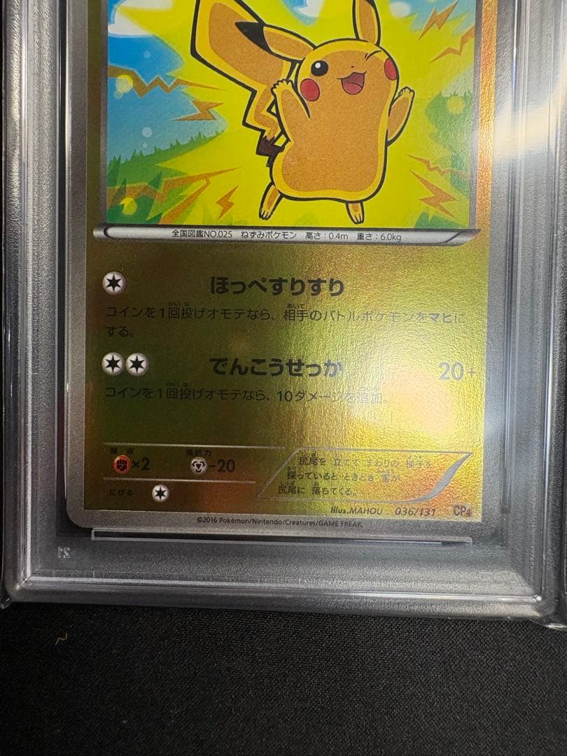 【PSA9】ピカチュウ cp4 ミラー ホイル プレミアムチャンピオンパック