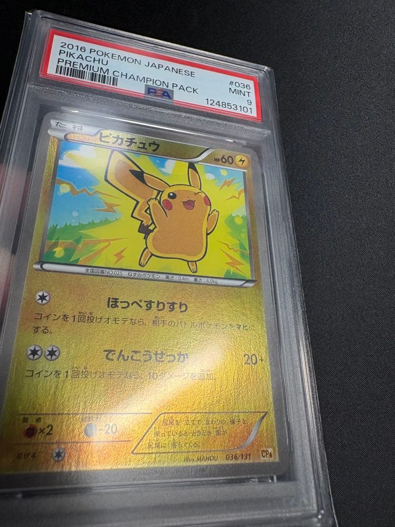 【PSA9】ピカチュウ cp4 ミラー ホイル プレミアムチャンピオンパック