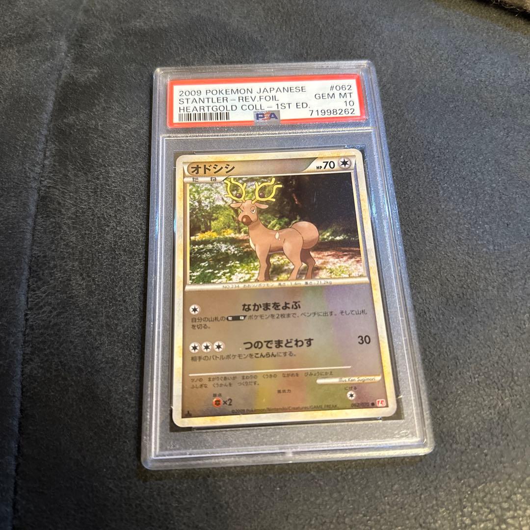 おどしし PSA10 オドシシ ミラー レジェンド