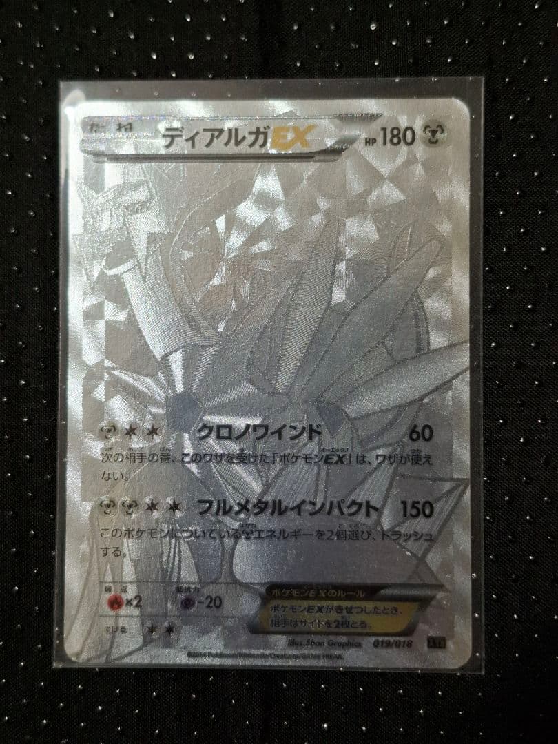 ディアルガEX シークレット 銀 ポケモンカード