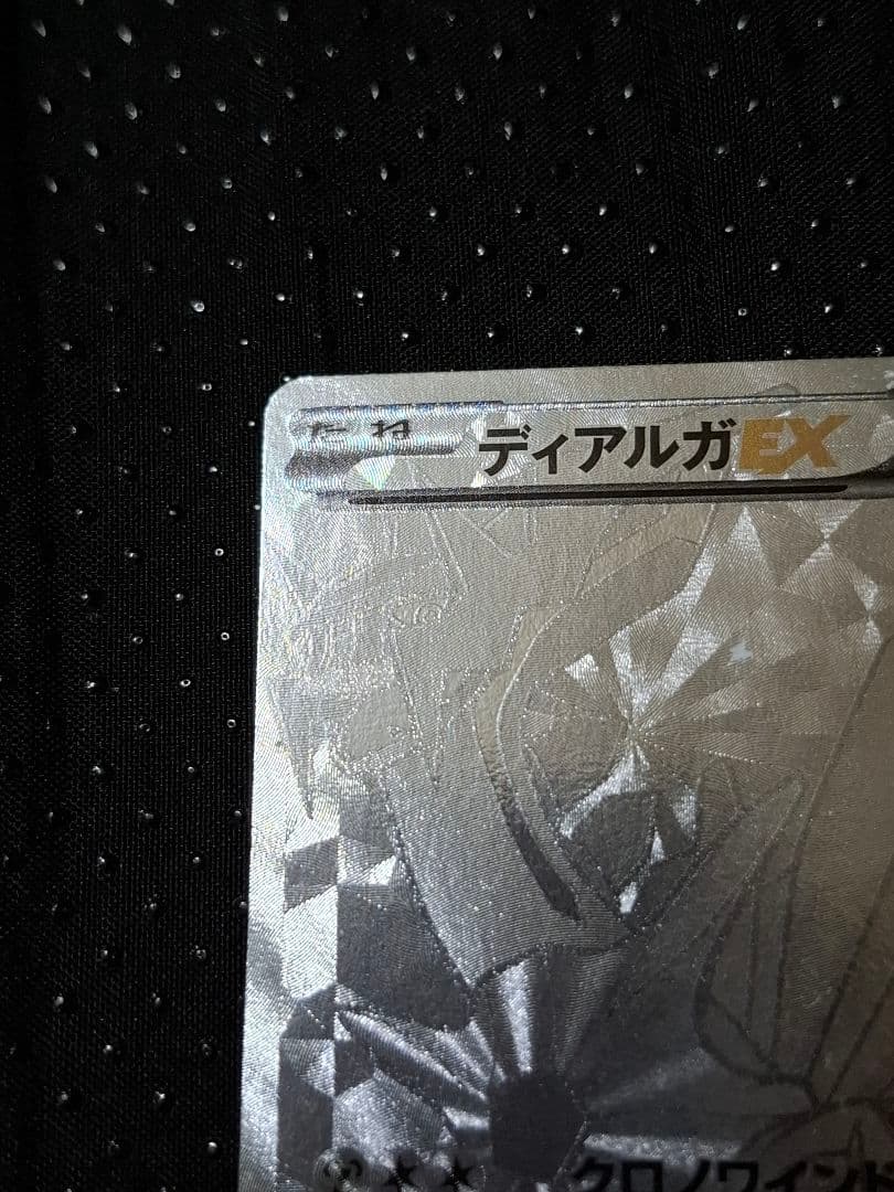 ディアルガEX シークレット 銀 ポケモンカード