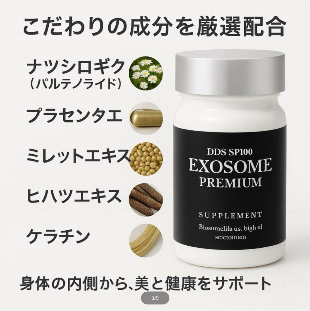 DDS SP100 EXOSOMEエクソソームプレミアム パワーサプリ2本セット