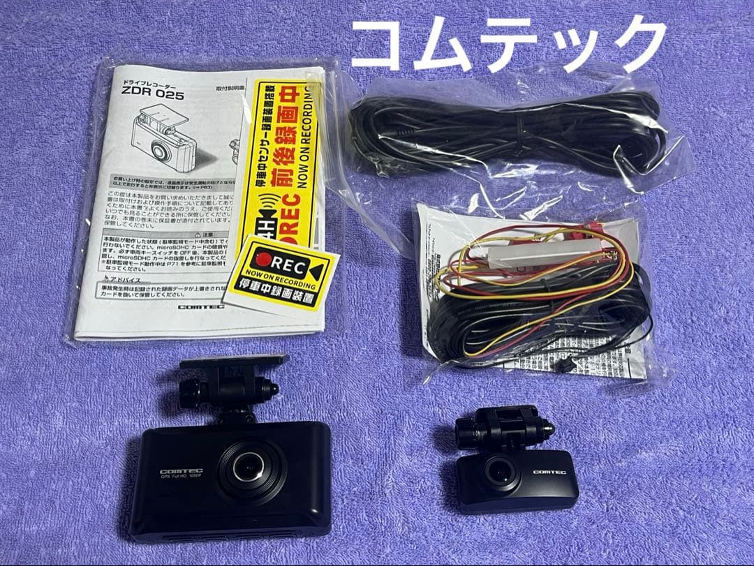 コムテックZDR−025 ドラレコ　前後カメラ　駐車監視機能コード