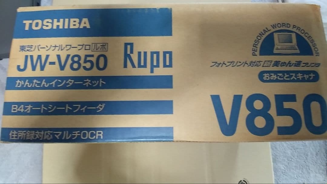 【ジャンク】東芝　ワープロ　Rupo　JW-V850