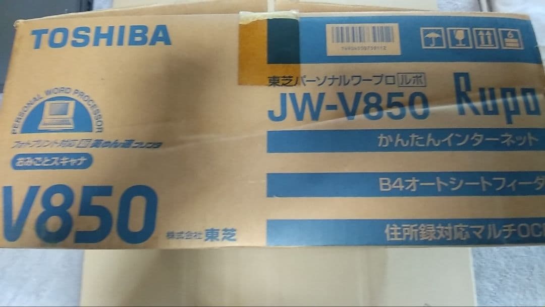 【ジャンク】東芝　ワープロ　Rupo　JW-V850
