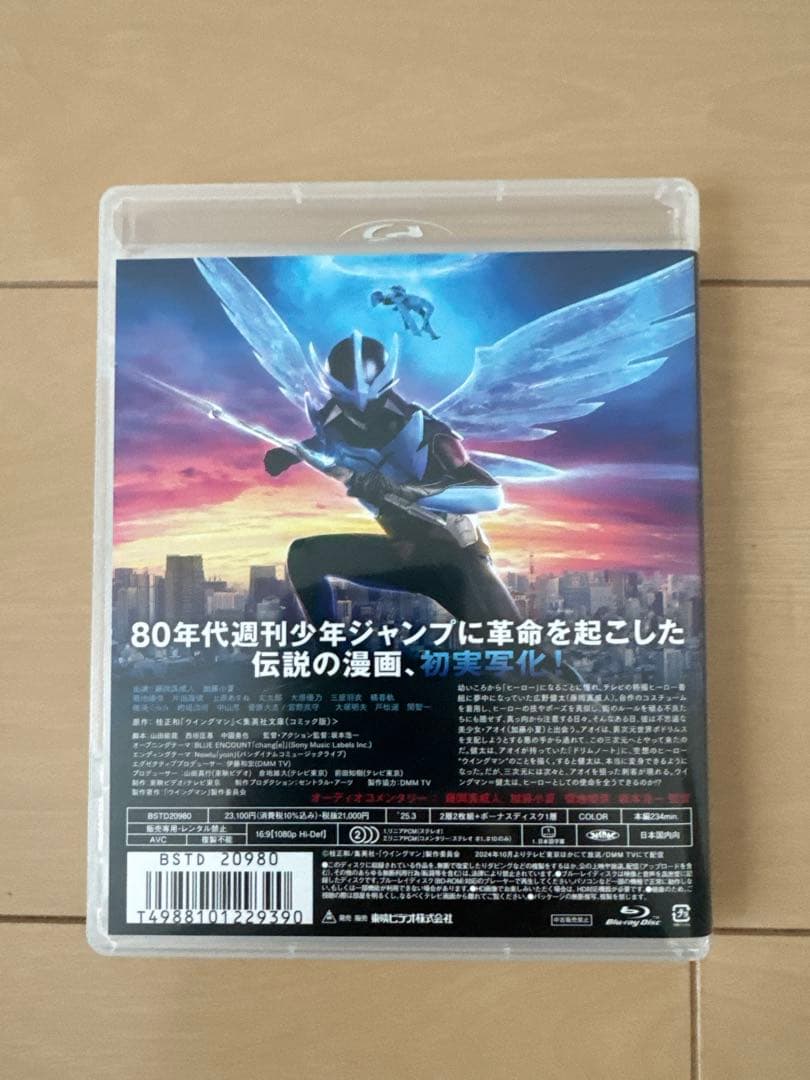 ウイングマン 豪華版〈3枚組〉Blu-ray