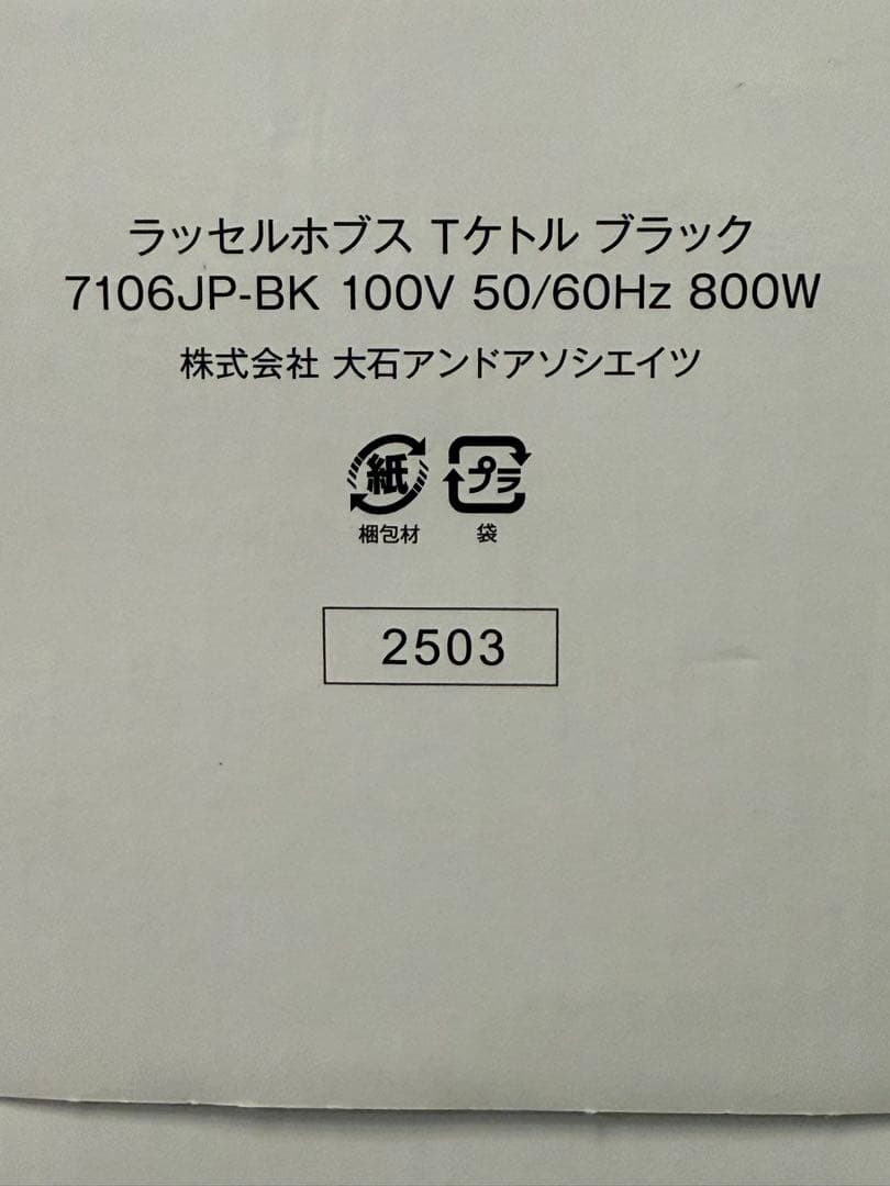 新品 ラッセルホブス Tケトル ブラック 7106JP-BK