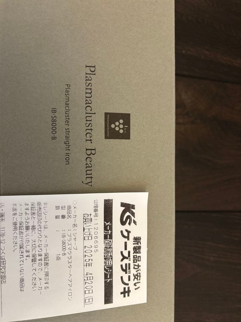 SHARP IB-S8000-Bプラズマクラスターストレートアイロン