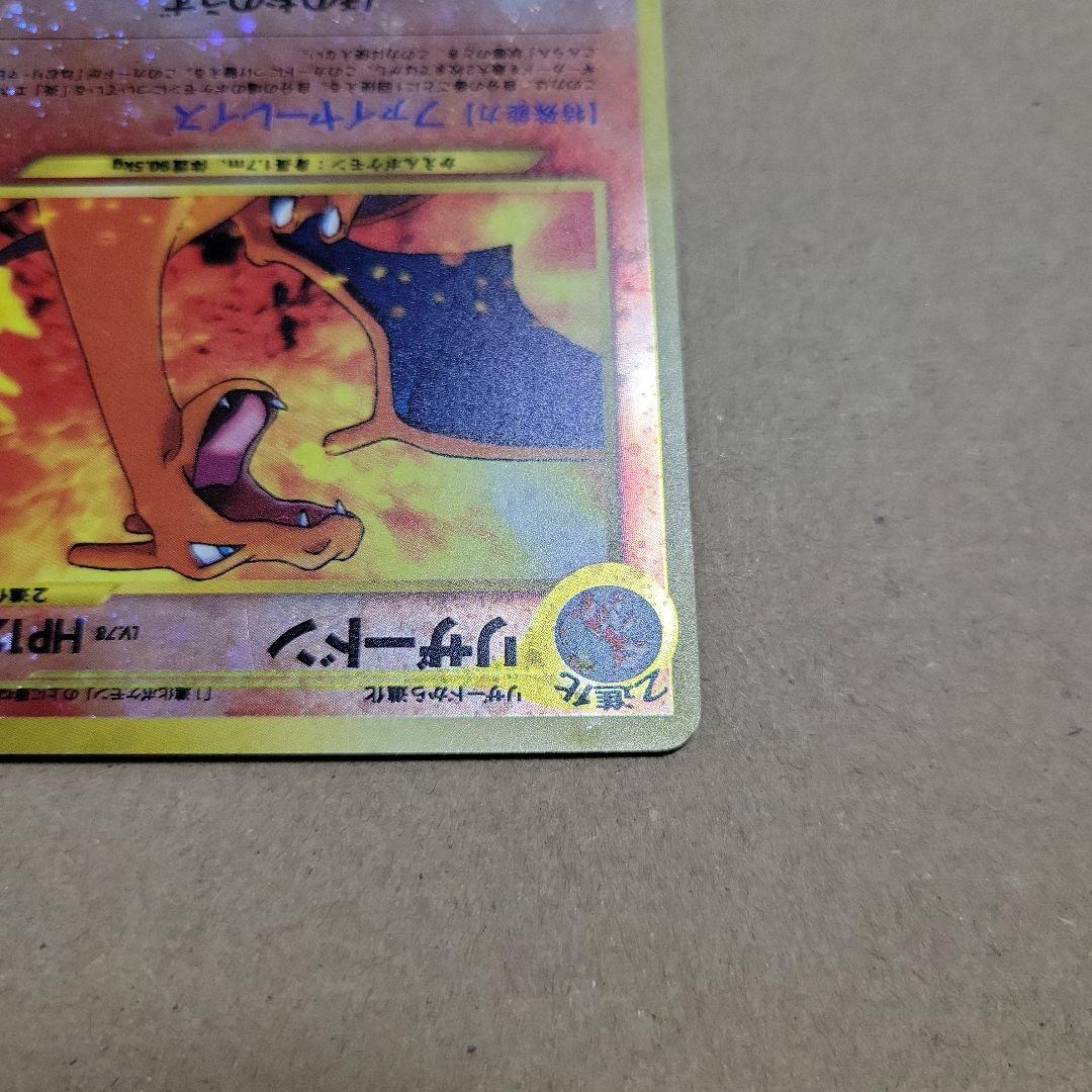 リザードン_プレミアムファイル2 PROMO 第2世代（★neo・★VS・★w…