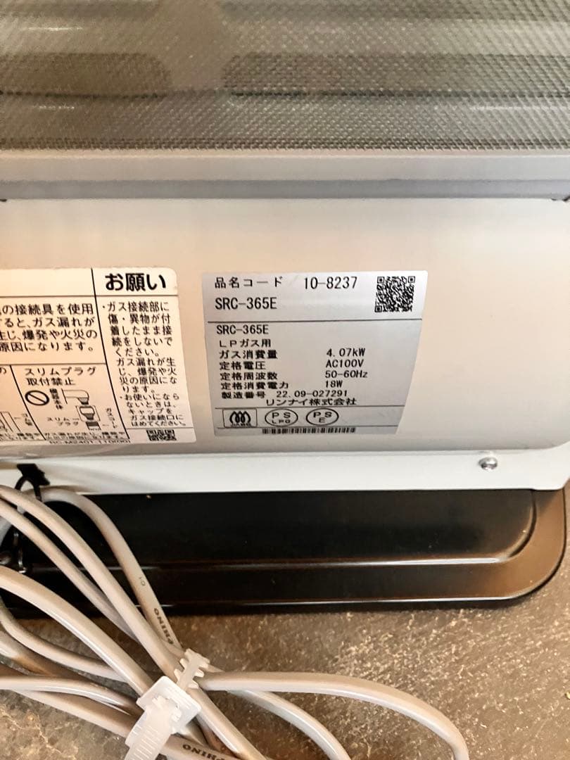 Rinnai SRC-365E ガスファンヒーター 2022年製 LPガス専用