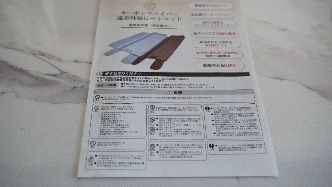 ◼️美品◼️遠赤外線 ヒートマット カーボンファイバー 取扱説明書付