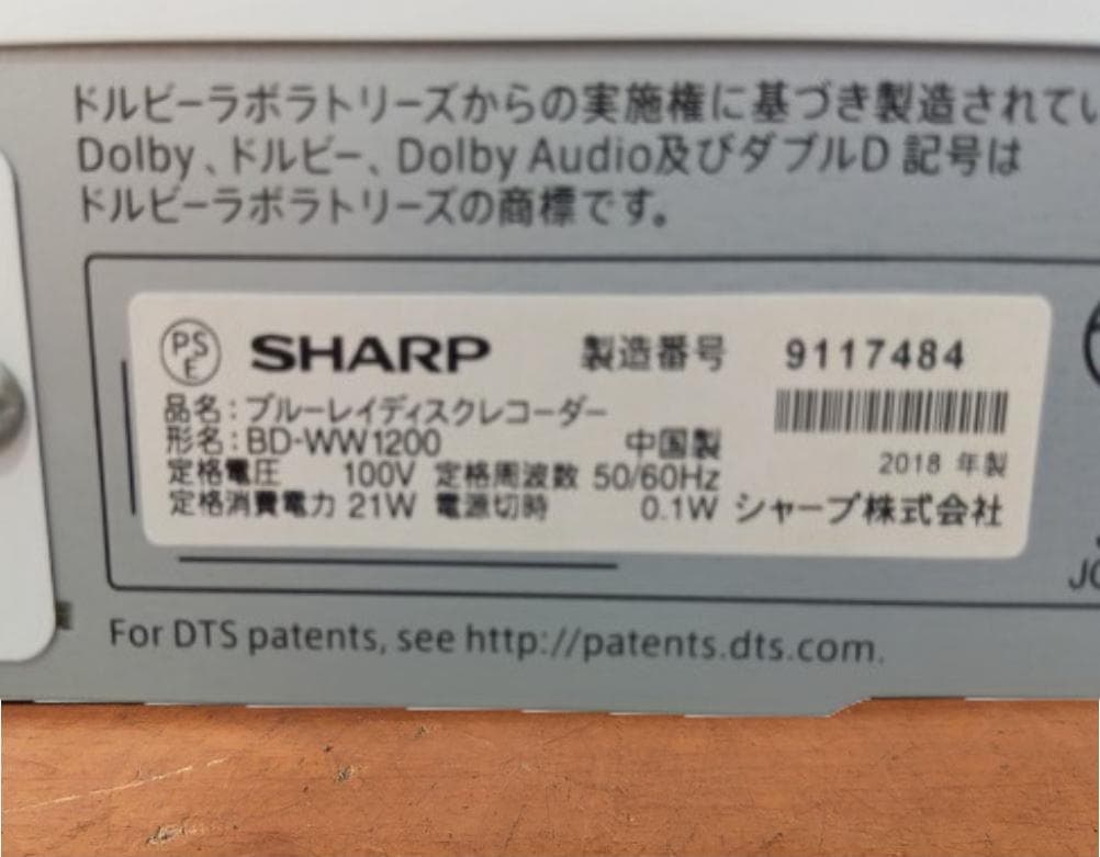 シャープ゜ブルーレイレコーダー【BDーWW1200】