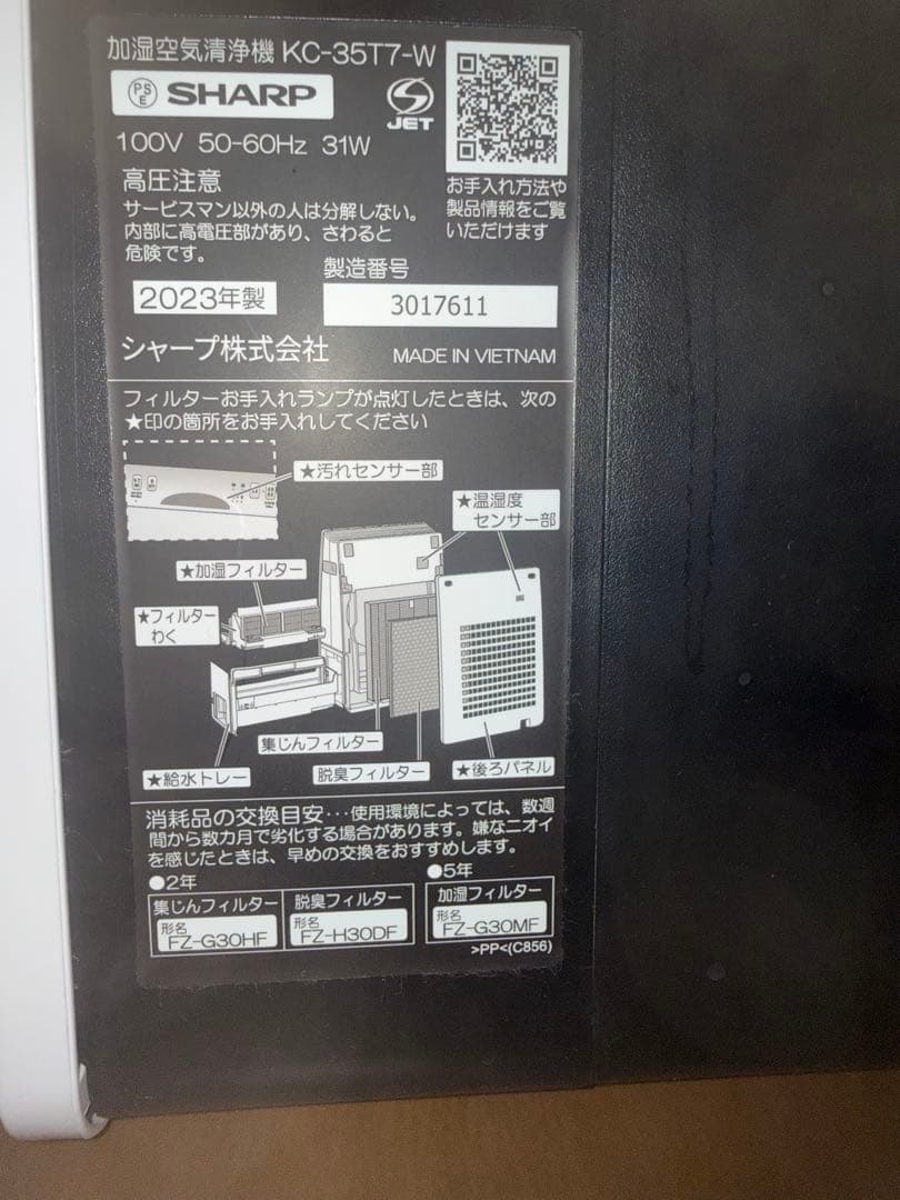 SHARP 加湿空気清淨機（床置型）