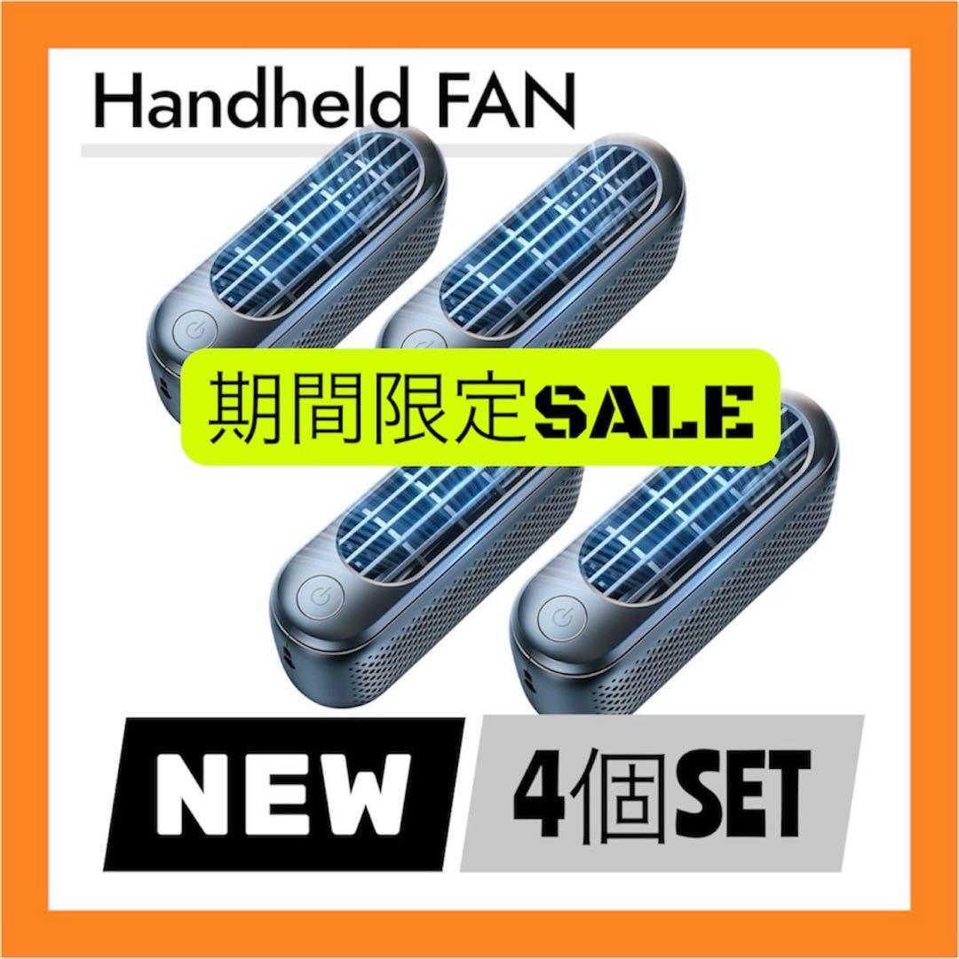 携帯扇風機 手持ち扇風機 扇風機 首掛けくびかけ 小型扇風機 4個セット