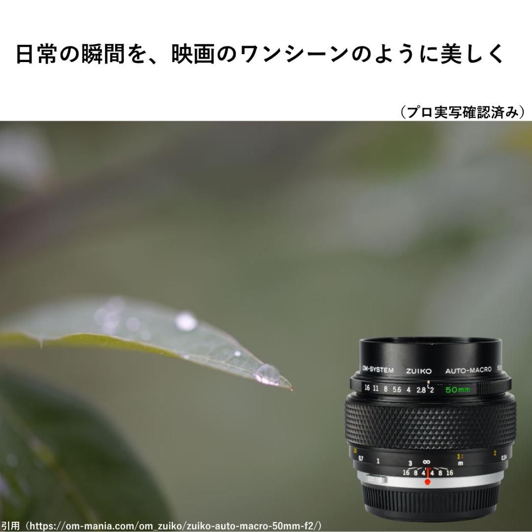希少品！自然描写のOLYMPUS ZUIKO 50mm F2 MACRO 340