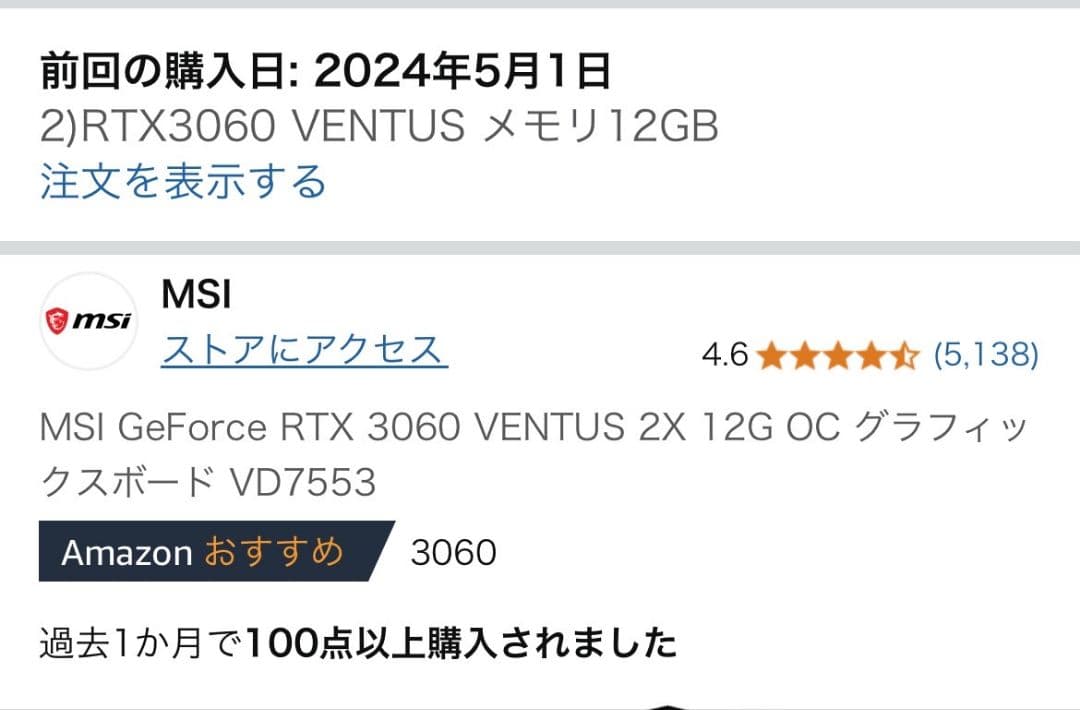 (最終値下げ)MSI RTX 3060 VENTUS 2X 12G OC