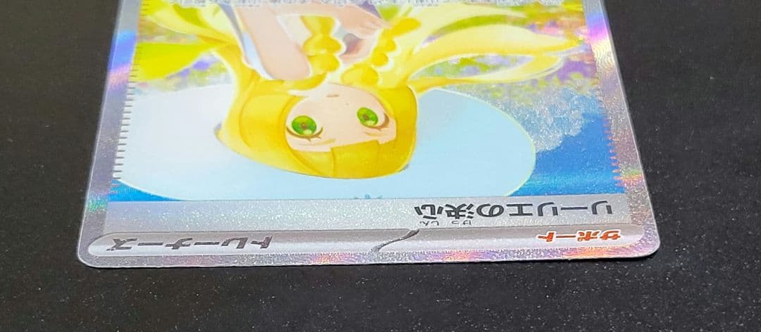 リーリエの決心 SAR 091/063 M1L メガブレイブ収録