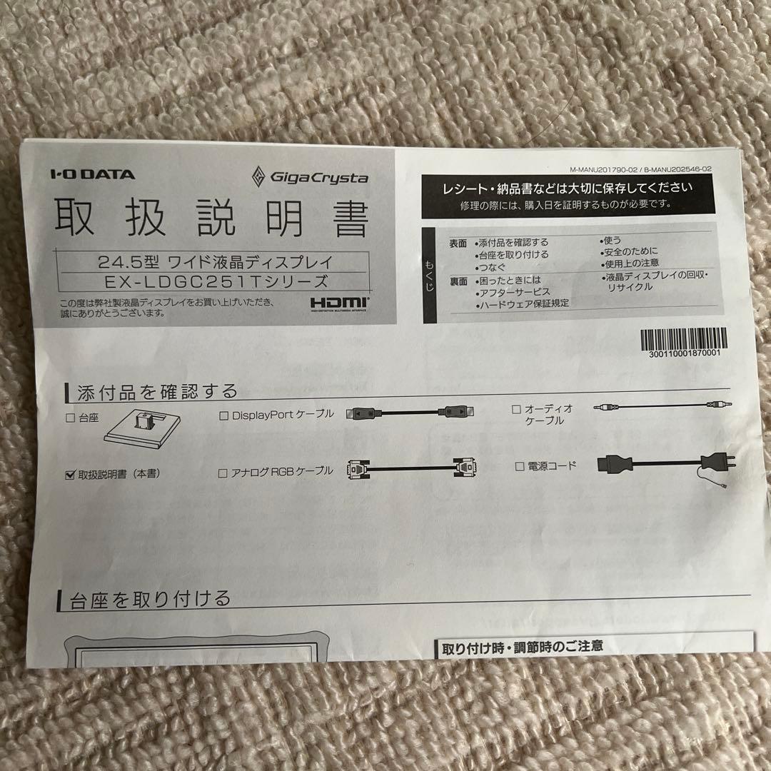 IO DATA Giga Crysta ゲーミングモニター 24.5インチ