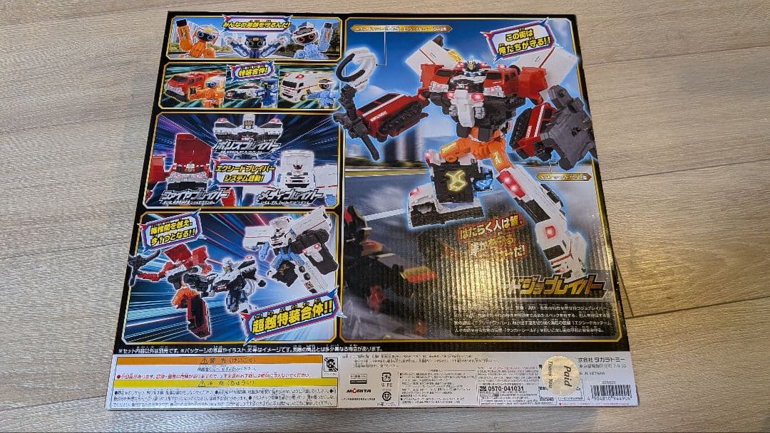 ジョブレイバー TJBDX エクシードジョブレイバー 警察消防救急超越DXセット