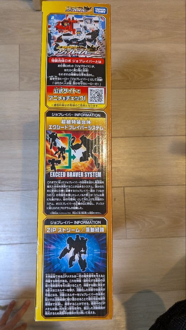 ジョブレイバー TJBDX エクシードジョブレイバー 警察消防救急超越DXセット