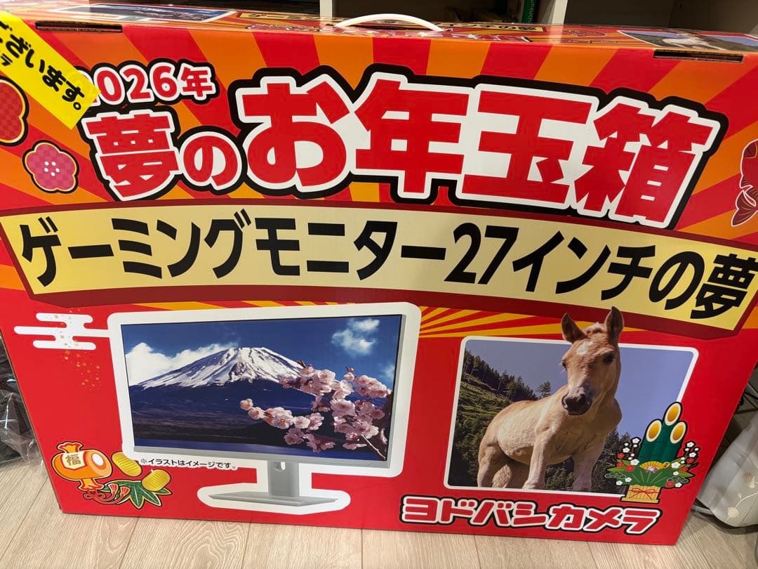 【未開封】2026ゲーミングモニター27インチの夢 夢のお年玉箱　ヨドバシ