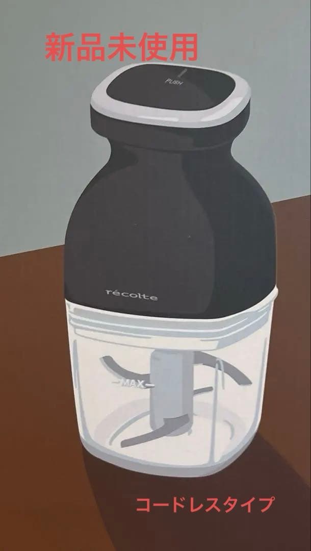 み*ゃ様 タイムセール！！ recolte コードレス カプセルカッター RCP