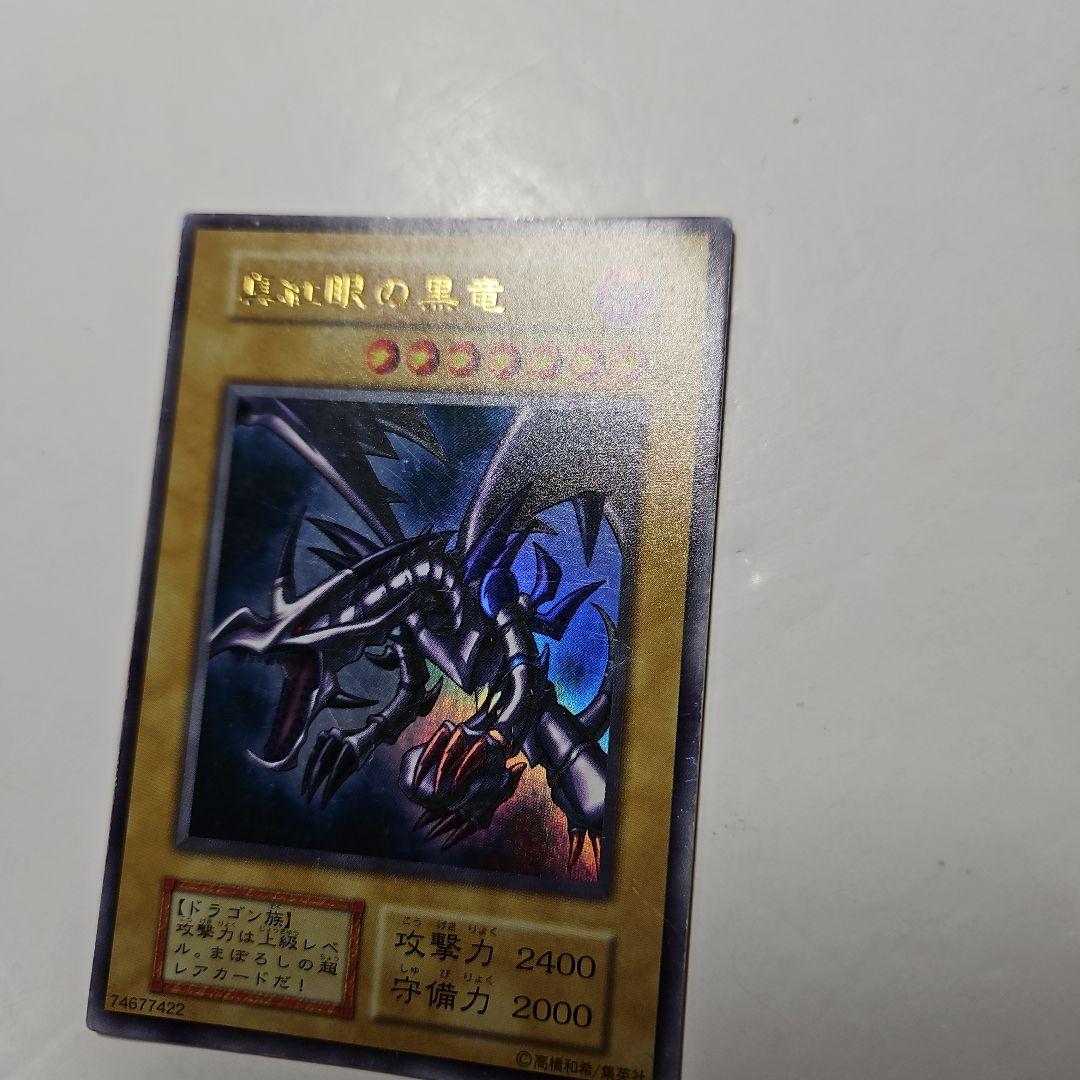 遊戯王 レッドアイズ ブラックドラゴン　真紅眼の黒竜　初期　ウルトラ