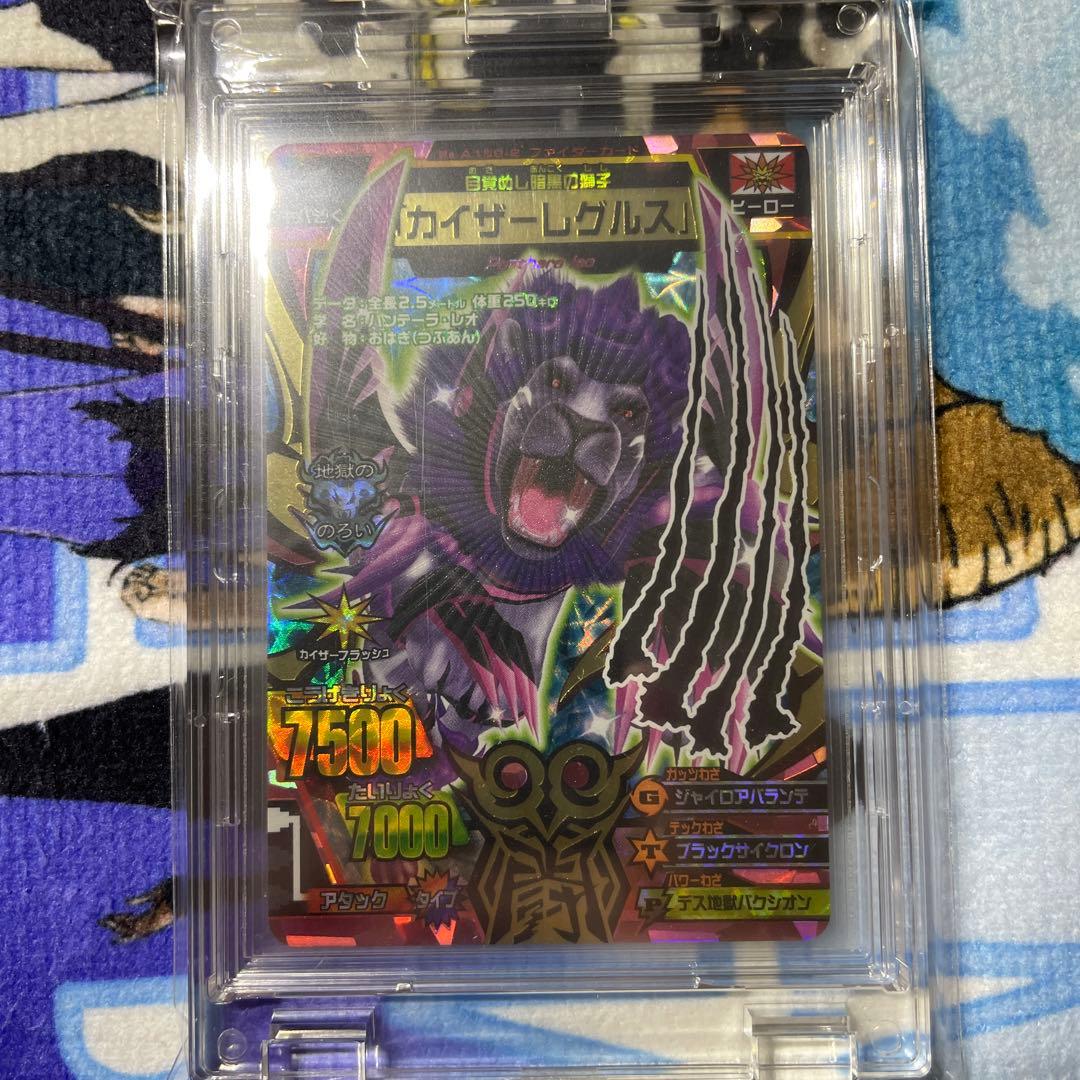 グレートアニマルカイザー　カイザーレグルス　シークレット