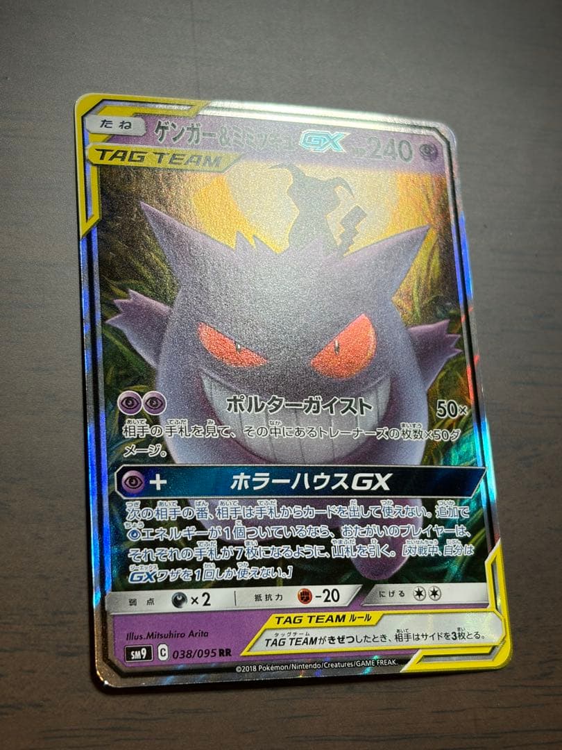 ゲンガー＆ミミッキュGX RR ポケカ