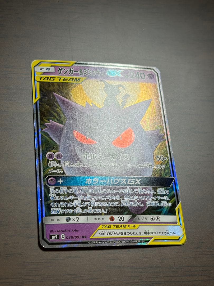 ゲンガー＆ミミッキュGX RR ポケカ