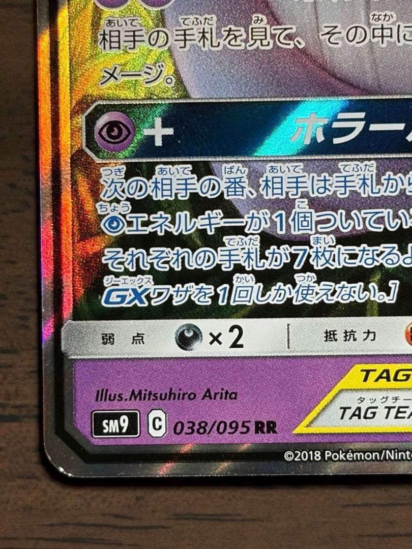 ゲンガー＆ミミッキュGX RR ポケカ