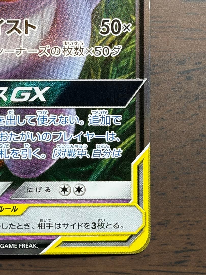 ゲンガー＆ミミッキュGX RR ポケカ